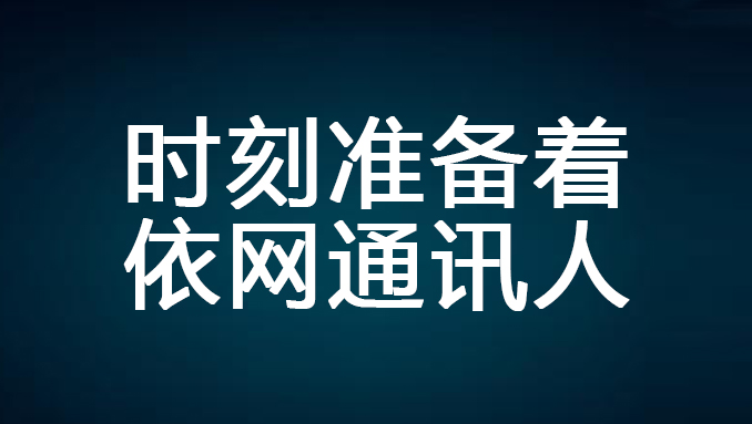 浙江依網積極部署防洪防汛工(gōng)作